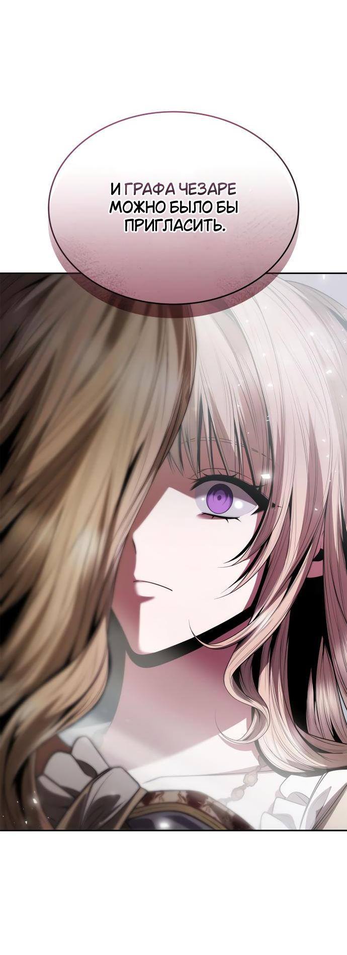 Страница 85 главы 109 манги Сестра, в этой жизни я королева / I'm the Queen in This Life
