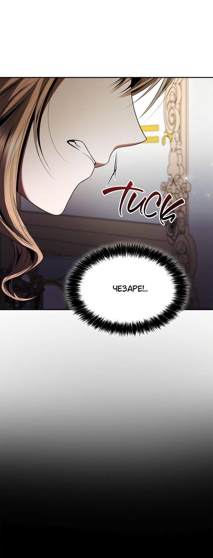 Страница 86 главы 109 манги Сестра, в этой жизни я королева / I'm the Queen in This Life