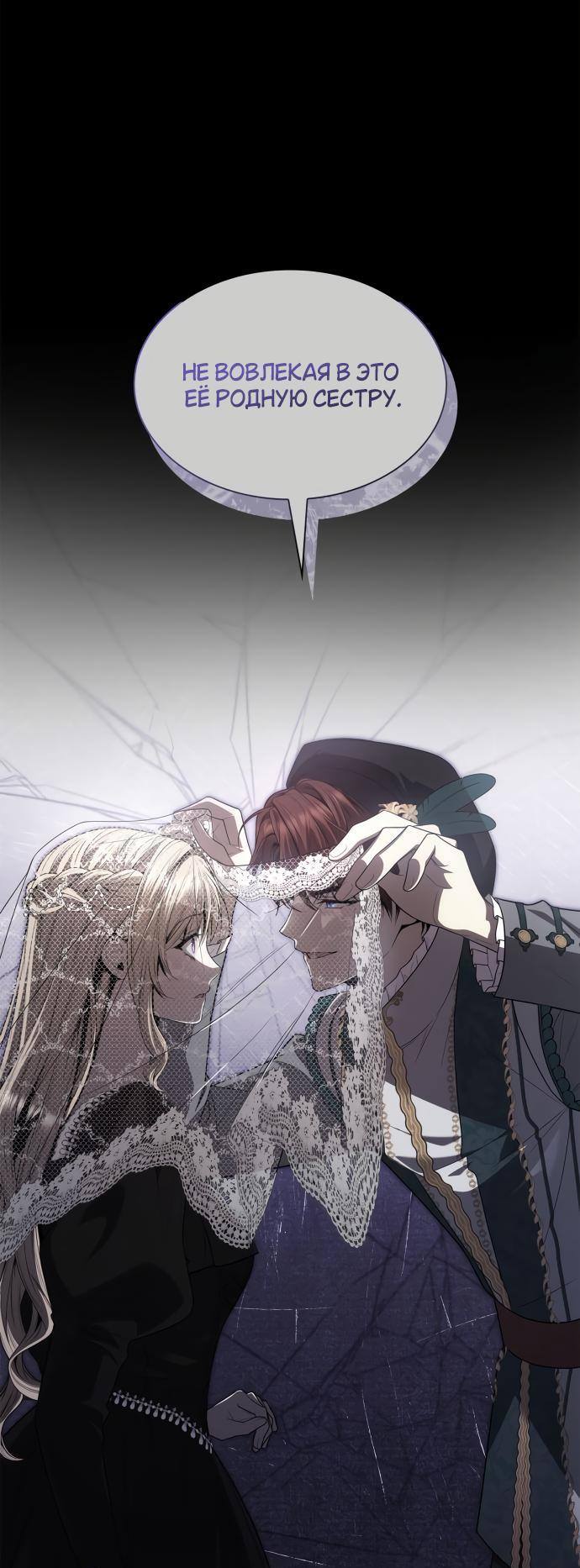 Страница 88 главы 109 манги Сестра, в этой жизни я королева / I'm the Queen in This Life