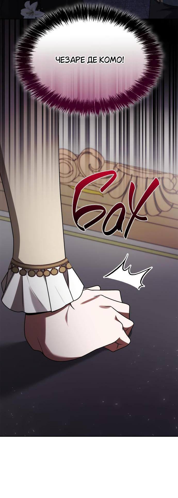 Страница 89 главы 109 манги Сестра, в этой жизни я королева / I'm the Queen in This Life