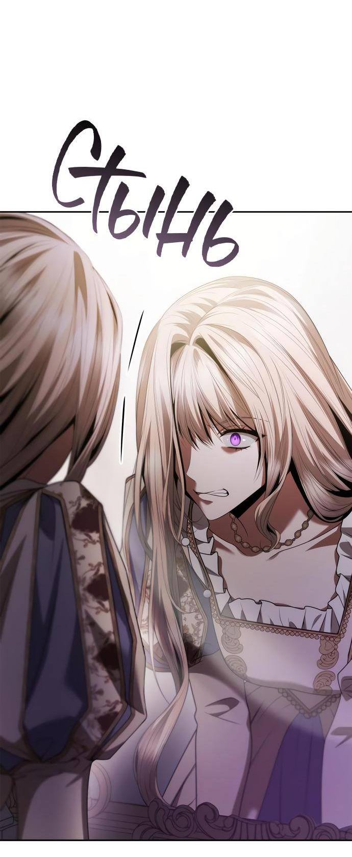 Страница 90 главы 109 манги Сестра, в этой жизни я королева / I'm the Queen in This Life