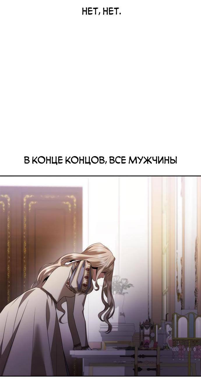 Страница 91 главы 109 манги Сестра, в этой жизни я королева / I'm the Queen in This Life