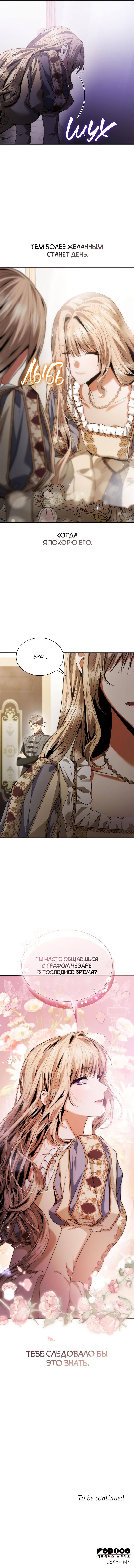 Страница 93 главы 109 манги Сестра, в этой жизни я королева / I'm the Queen in This Life