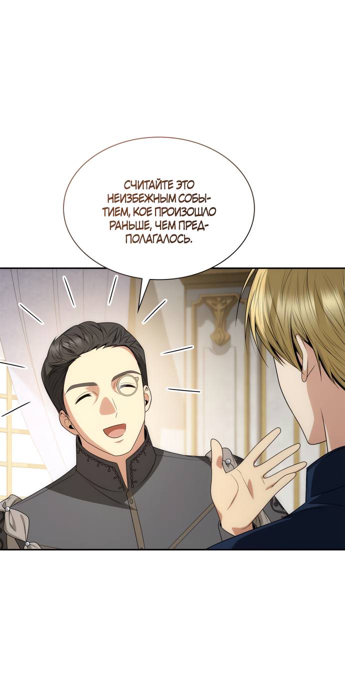 Страница 11 главы 65 манги Сестра, в этой жизни я королева / I'm the Queen in This Life