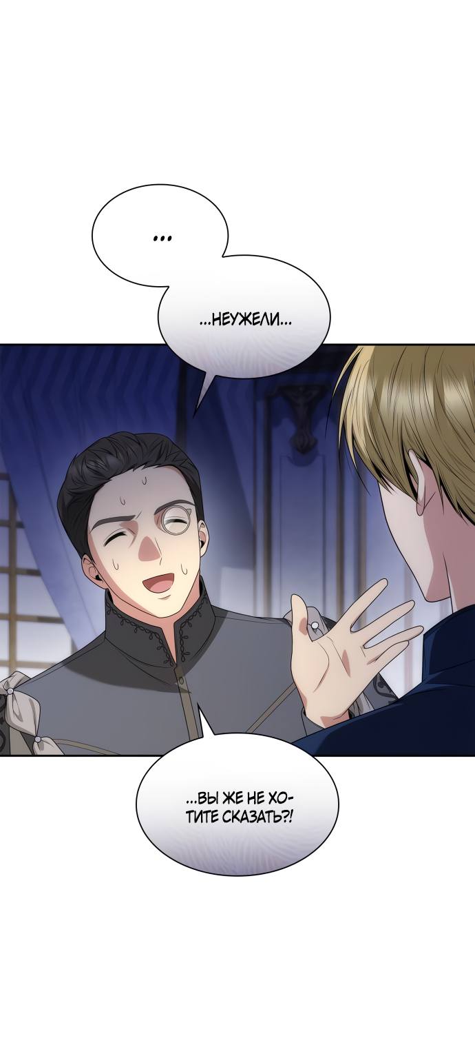 Страница 13 главы 65 манги Сестра, в этой жизни я королева / I'm the Queen in This Life