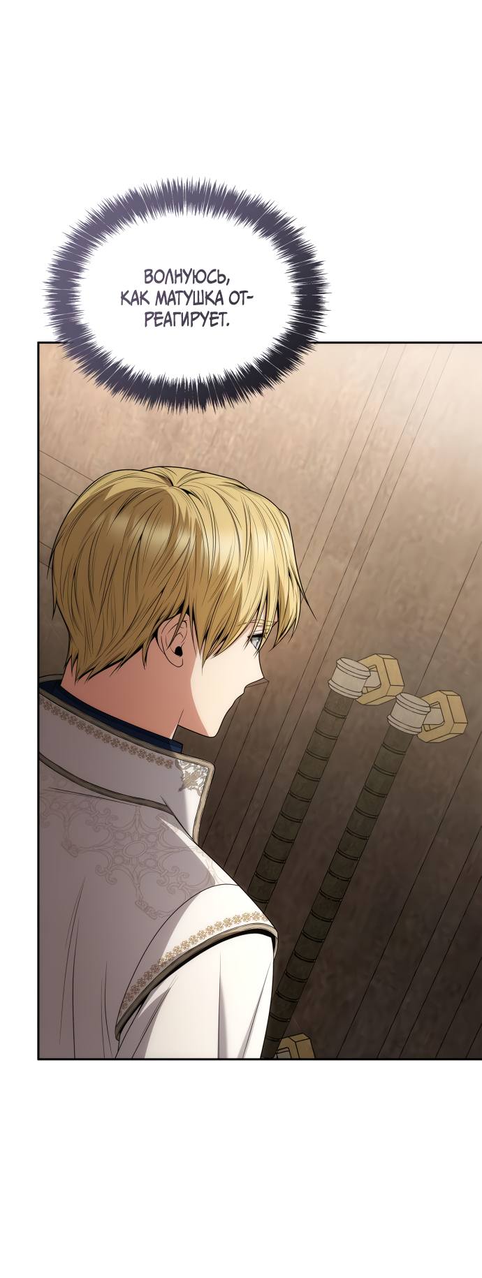 Страница 22 главы 65 манги Сестра, в этой жизни я королева / I'm the Queen in This Life