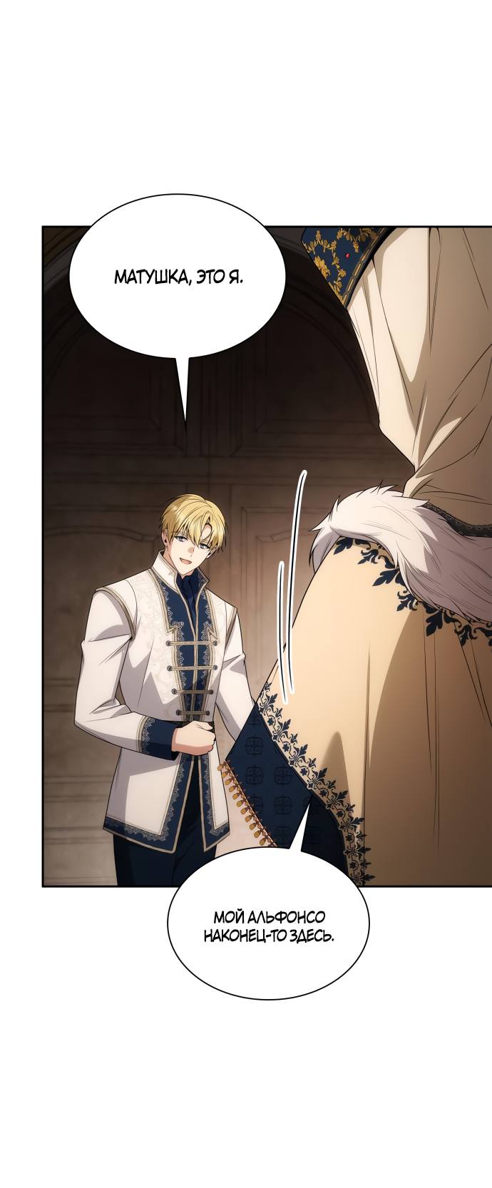 Страница 25 главы 65 манги Сестра, в этой жизни я королева / I'm the Queen in This Life