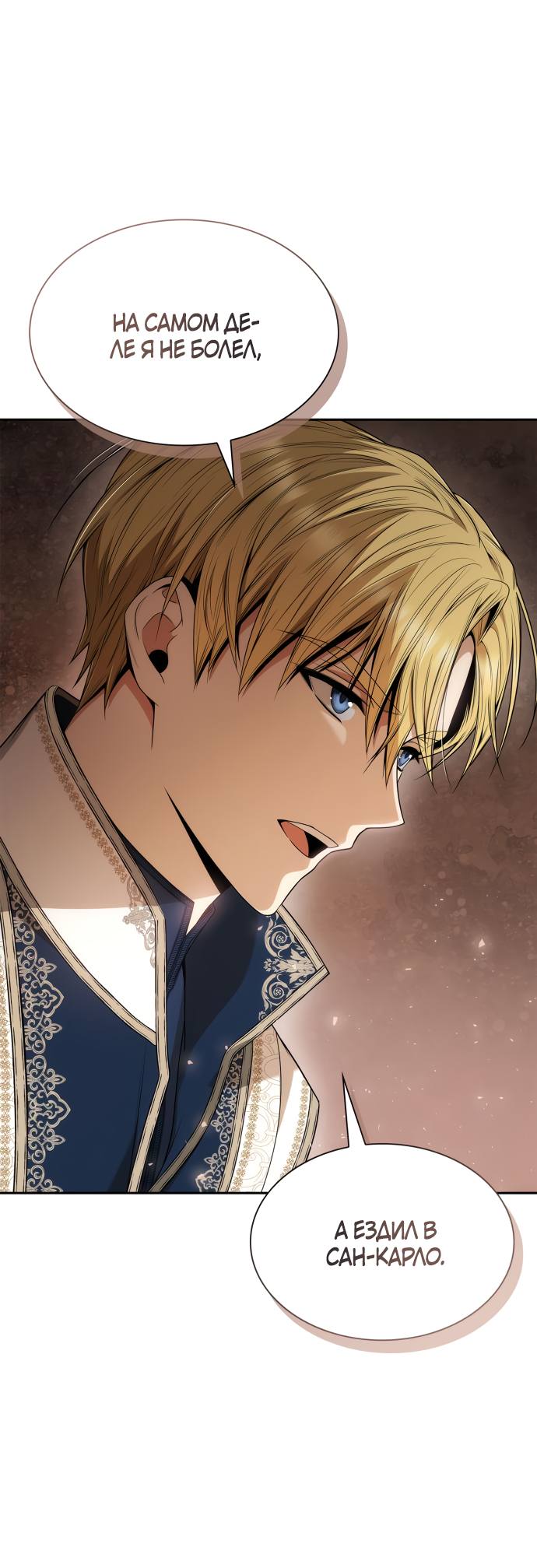 Страница 33 главы 65 манги Сестра, в этой жизни я королева / I'm the Queen in This Life