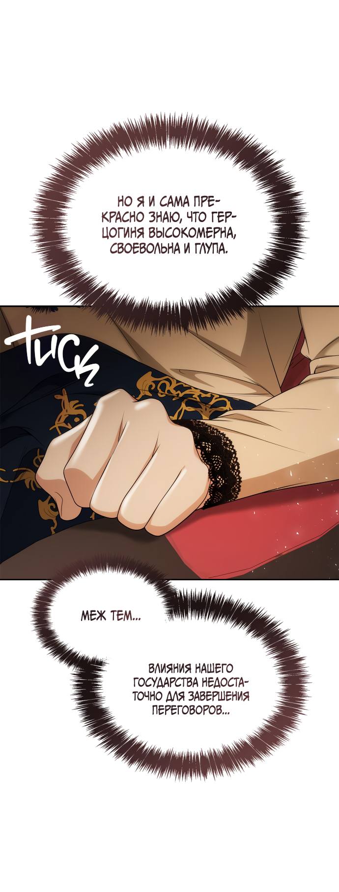 Страница 39 главы 65 манги Сестра, в этой жизни я королева / I'm the Queen in This Life