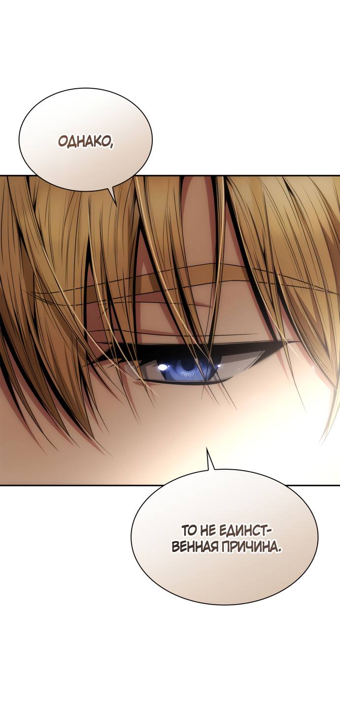 Страница 42 главы 65 манги Сестра, в этой жизни я королева / I'm the Queen in This Life