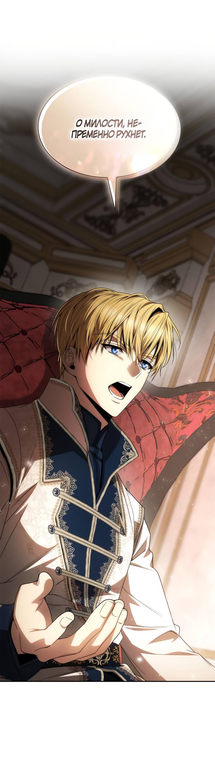 Страница 44 главы 65 манги Сестра, в этой жизни я королева / I'm the Queen in This Life
