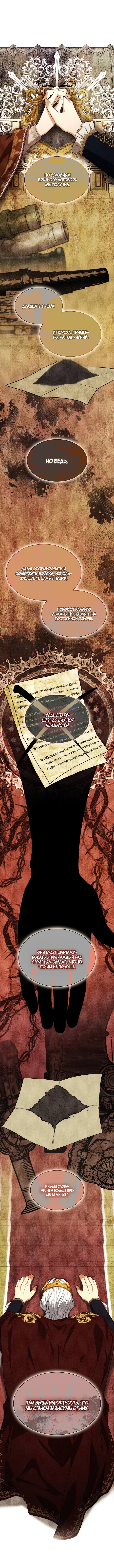 Страница 46 главы 65 манги Сестра, в этой жизни я королева / I'm the Queen in This Life