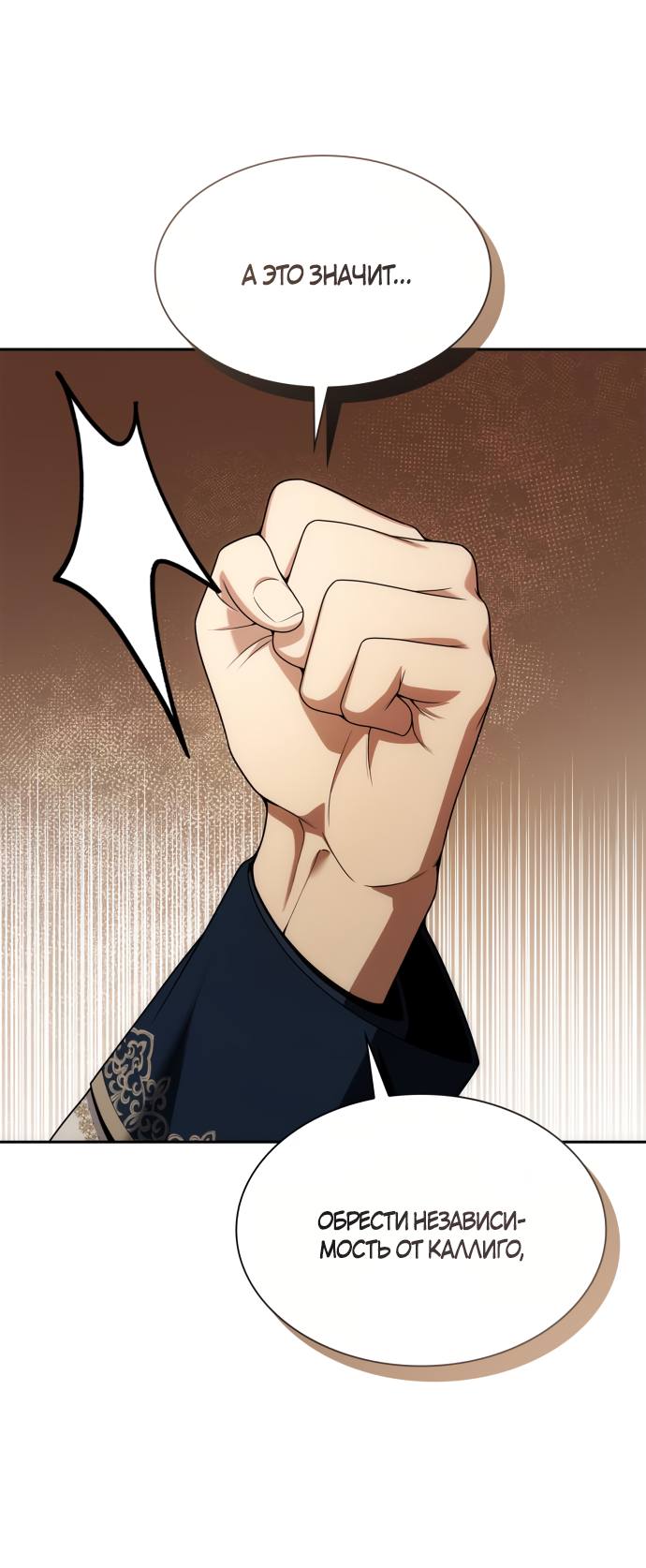 Страница 47 главы 65 манги Сестра, в этой жизни я королева / I'm the Queen in This Life
