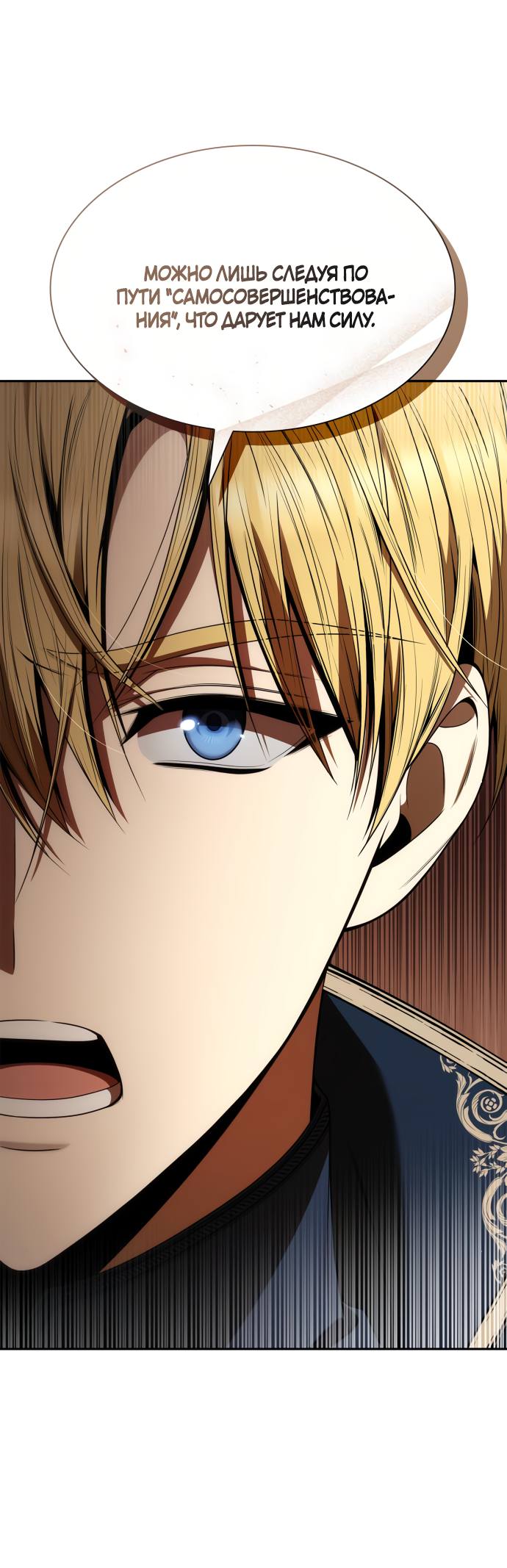 Страница 48 главы 65 манги Сестра, в этой жизни я королева / I'm the Queen in This Life