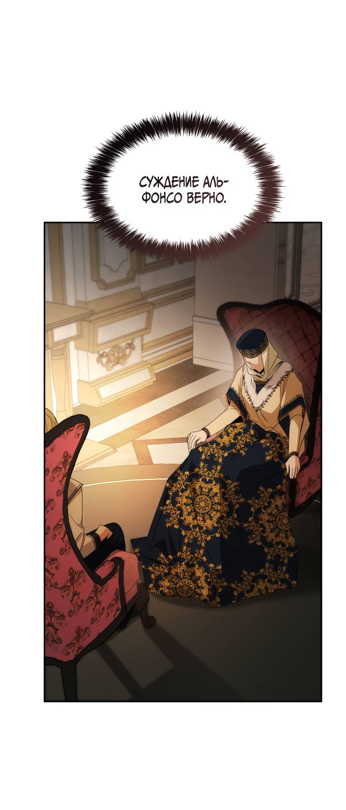 Страница 50 главы 65 манги Сестра, в этой жизни я королева / I'm the Queen in This Life