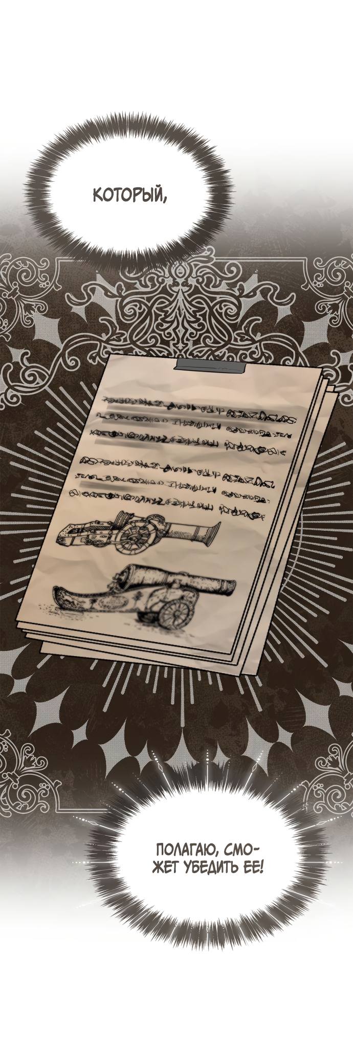 Страница 56 главы 65 манги Сестра, в этой жизни я королева / I'm the Queen in This Life