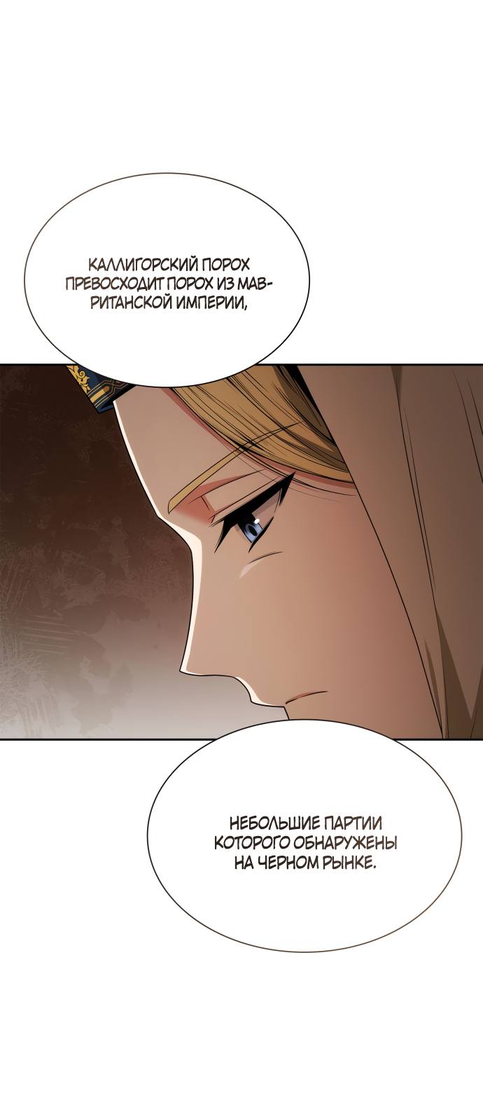 Страница 60 главы 65 манги Сестра, в этой жизни я королева / I'm the Queen in This Life