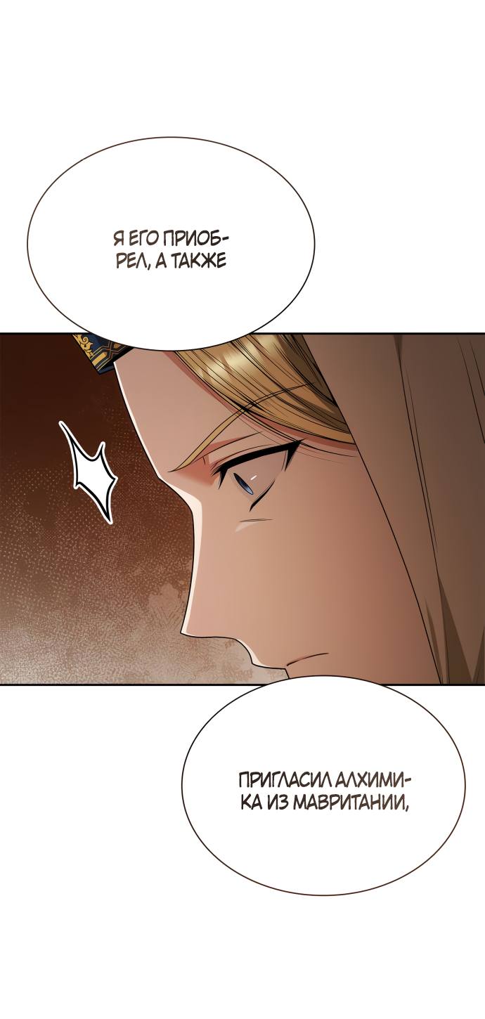 Страница 61 главы 65 манги Сестра, в этой жизни я королева / I'm the Queen in This Life