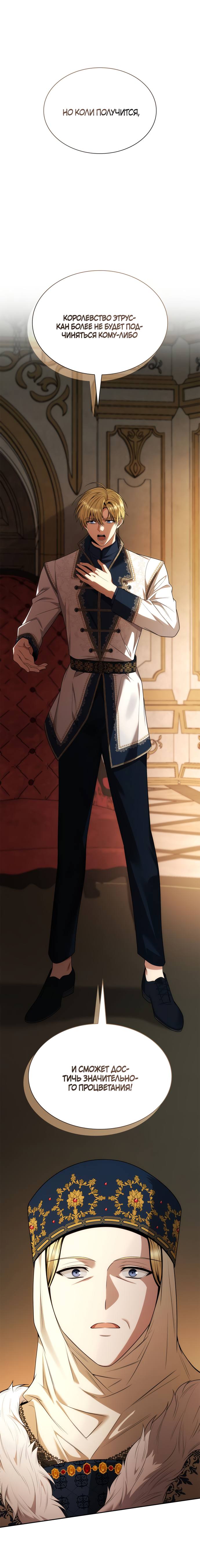 Страница 65 главы 65 манги Сестра, в этой жизни я королева / I'm the Queen in This Life