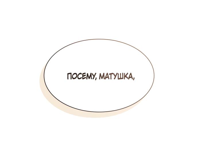 Страница 66 главы 65 манги Сестра, в этой жизни я королева / I'm the Queen in This Life