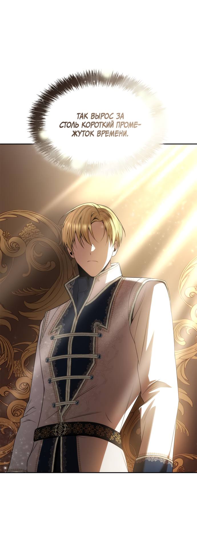 Страница 69 главы 65 манги Сестра, в этой жизни я королева / I'm the Queen in This Life