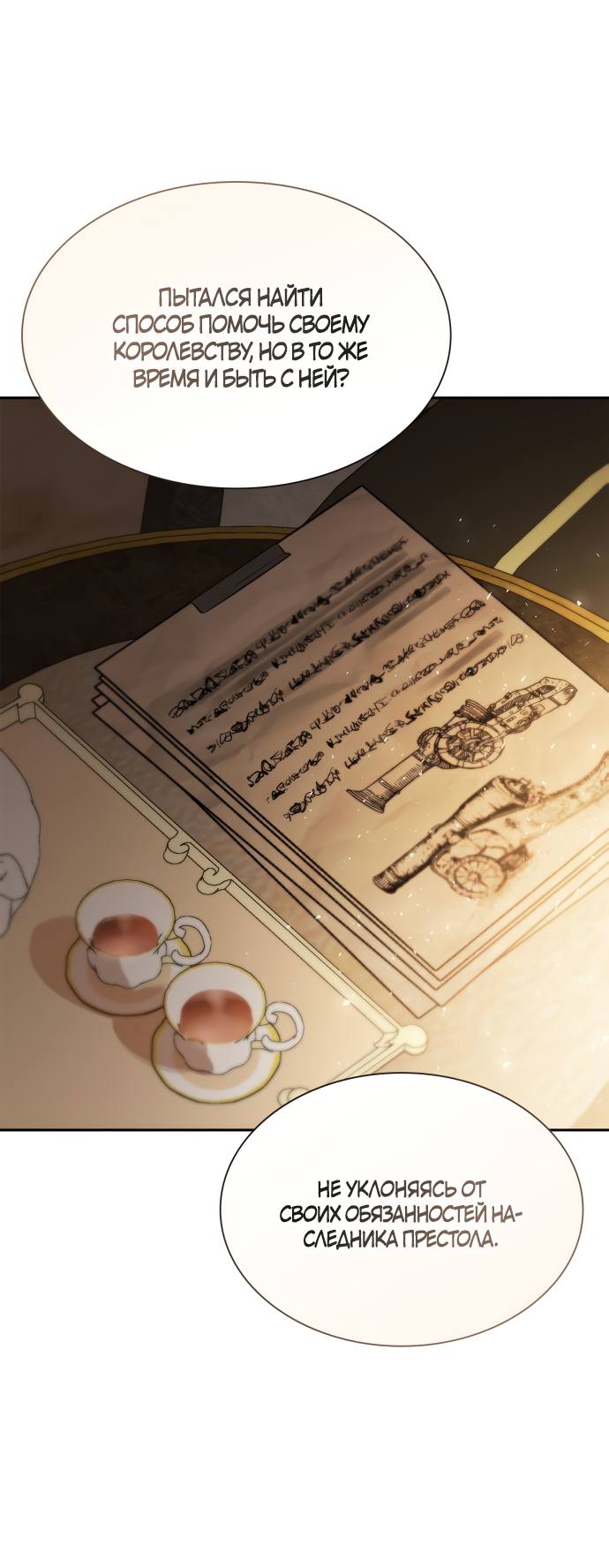 Страница 72 главы 65 манги Сестра, в этой жизни я королева / I'm the Queen in This Life