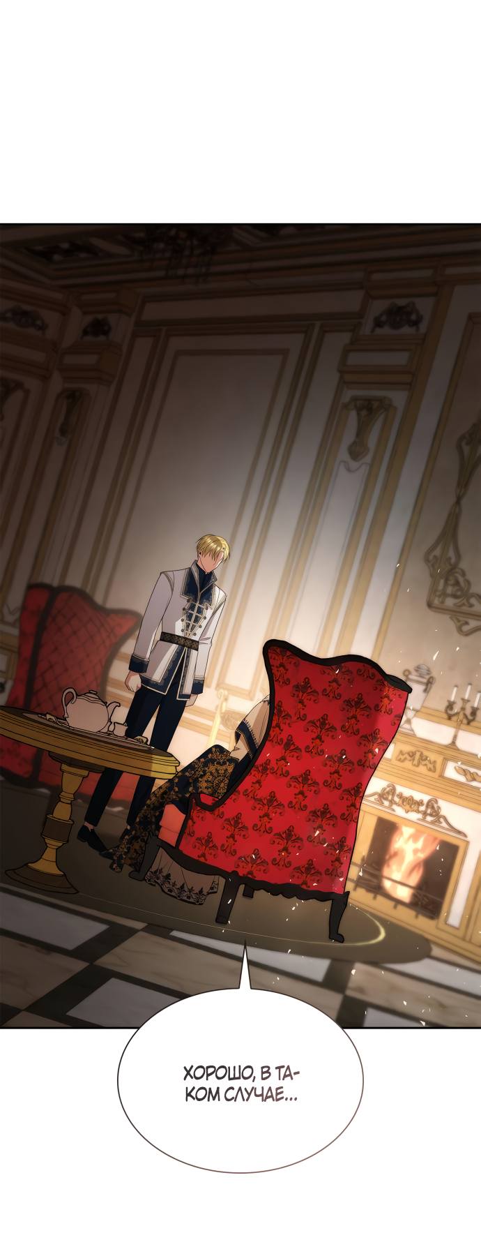Страница 76 главы 65 манги Сестра, в этой жизни я королева / I'm the Queen in This Life