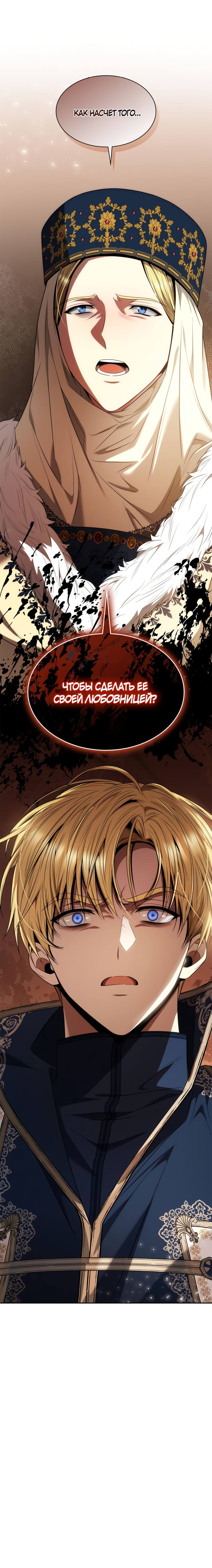 Страница 77 главы 65 манги Сестра, в этой жизни я королева / I'm the Queen in This Life