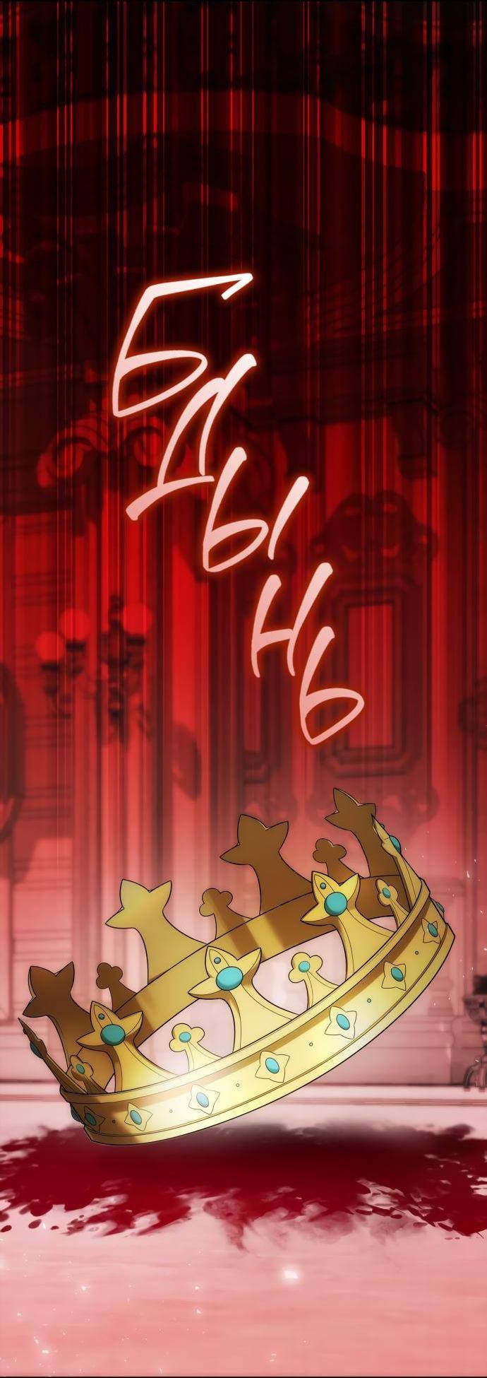 Страница 5 главы 98 манги Сестра, в этой жизни я королева / I'm the Queen in This Life