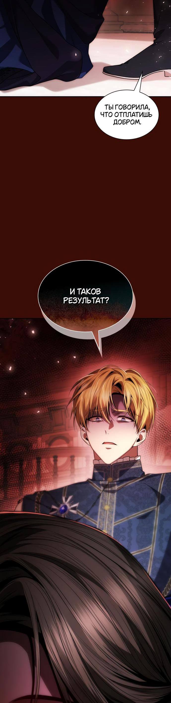 Страница 13 главы 98 манги Сестра, в этой жизни я королева / I'm the Queen in This Life