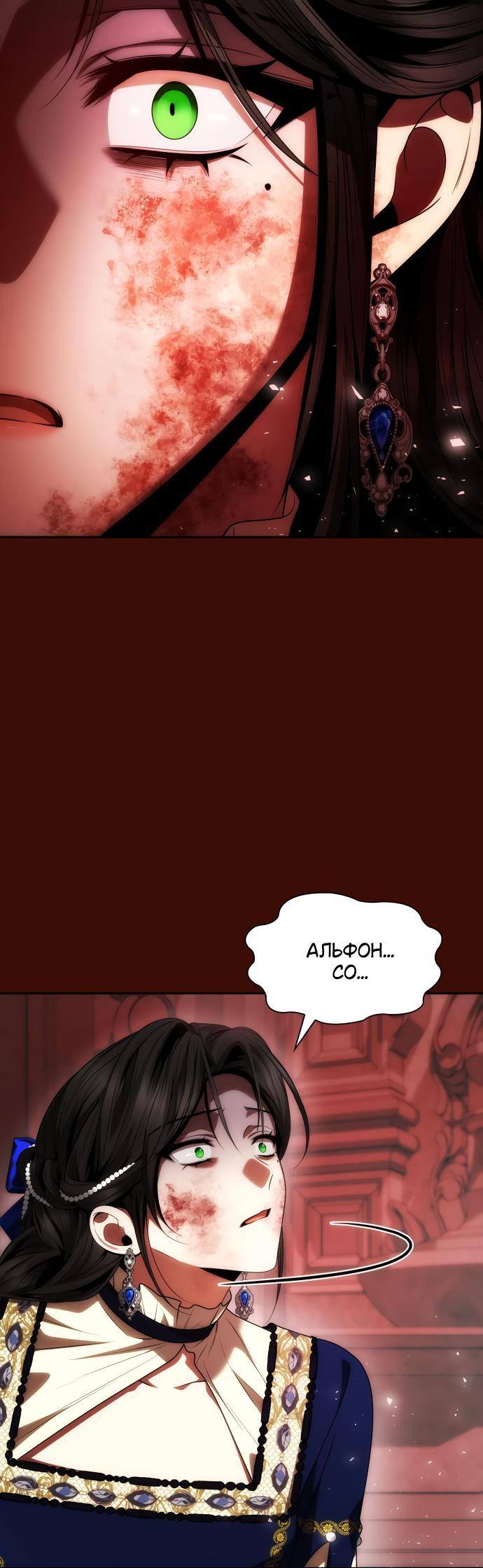 Страница 14 главы 98 манги Сестра, в этой жизни я королева / I'm the Queen in This Life