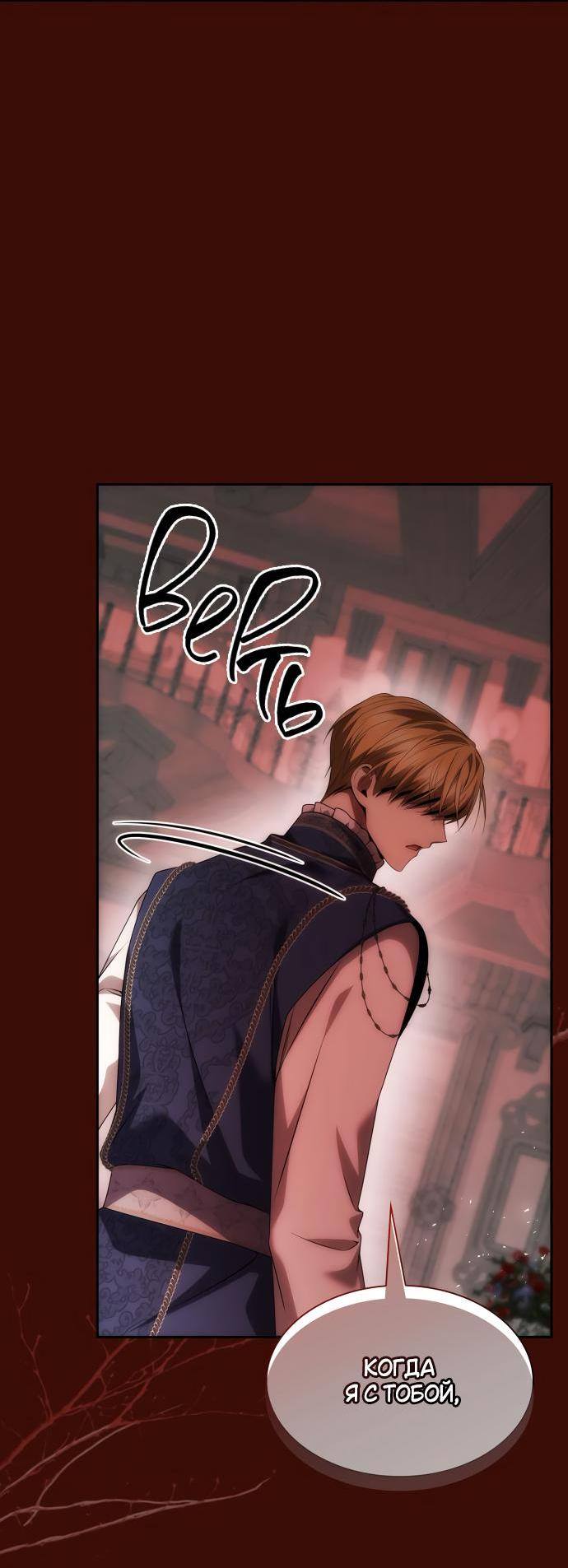 Страница 15 главы 98 манги Сестра, в этой жизни я королева / I'm the Queen in This Life