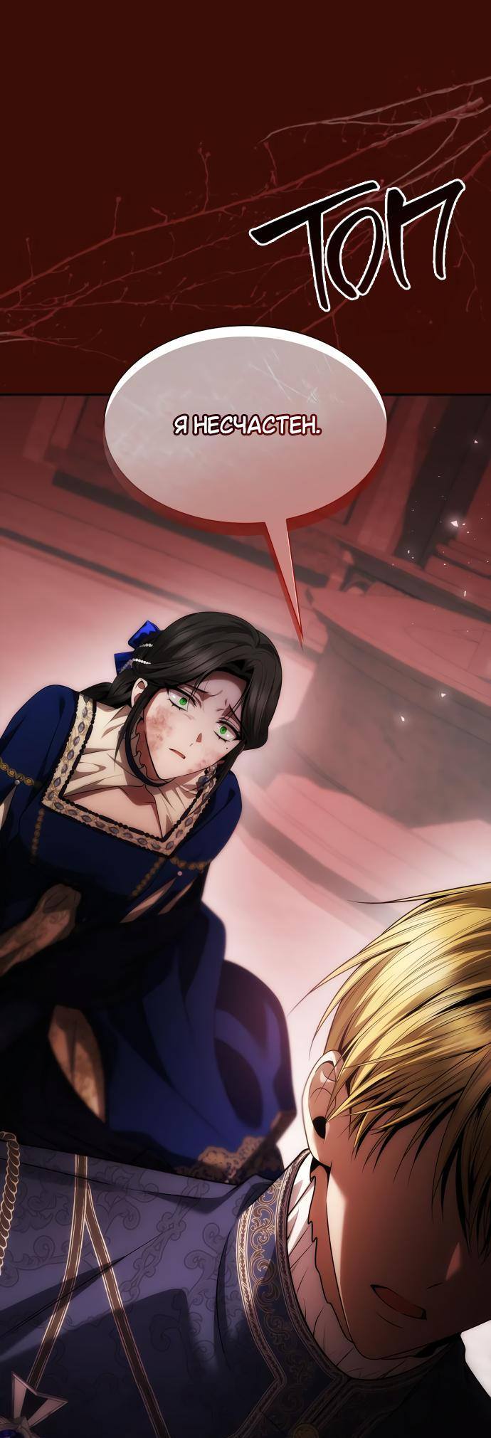 Страница 16 главы 98 манги Сестра, в этой жизни я королева / I'm the Queen in This Life