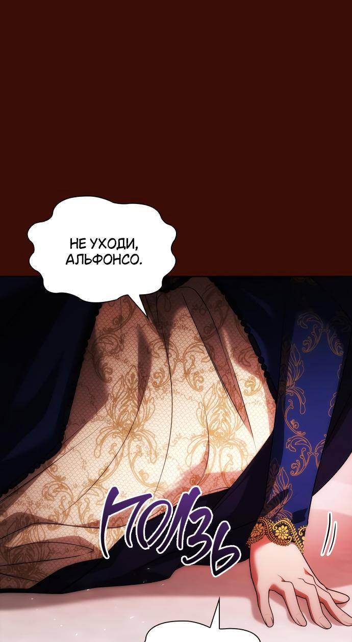 Страница 19 главы 98 манги Сестра, в этой жизни я королева / I'm the Queen in This Life