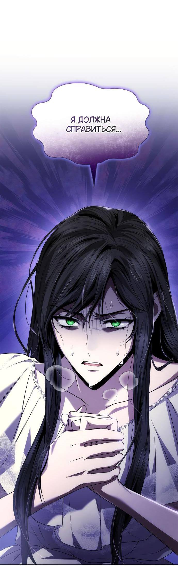 Страница 30 главы 98 манги Сестра, в этой жизни я королева / I'm the Queen in This Life