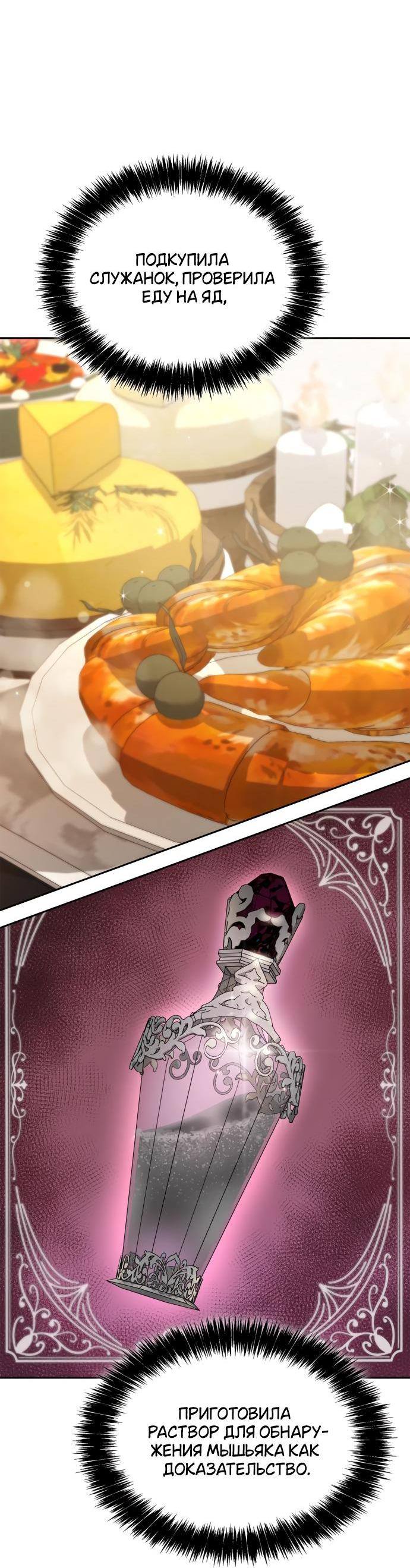 Страница 36 главы 98 манги Сестра, в этой жизни я королева / I'm the Queen in This Life