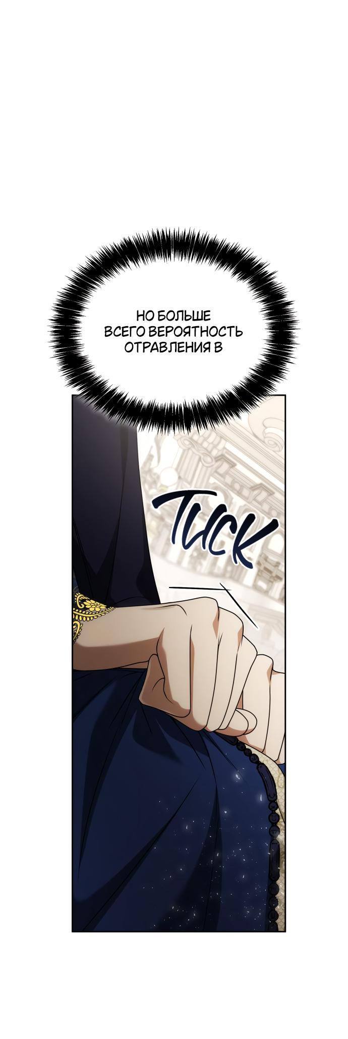 Страница 37 главы 98 манги Сестра, в этой жизни я королева / I'm the Queen in This Life