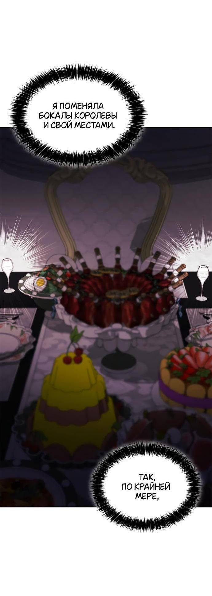 Страница 40 главы 98 манги Сестра, в этой жизни я королева / I'm the Queen in This Life