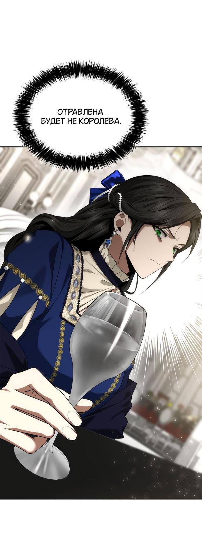 Страница 41 главы 98 манги Сестра, в этой жизни я королева / I'm the Queen in This Life