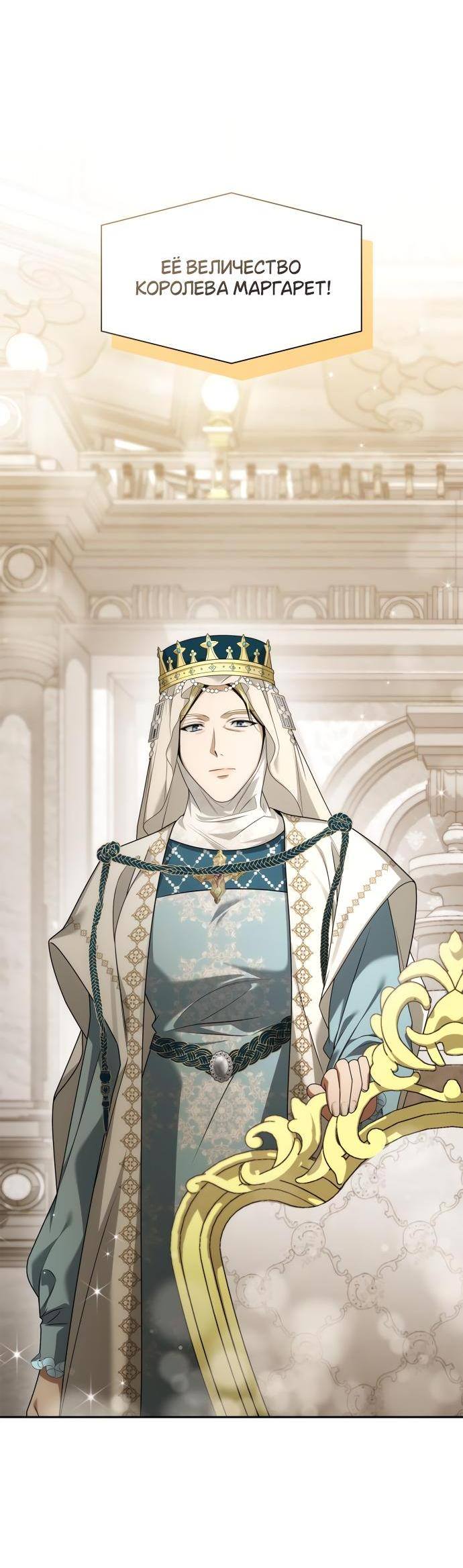 Страница 42 главы 98 манги Сестра, в этой жизни я королева / I'm the Queen in This Life