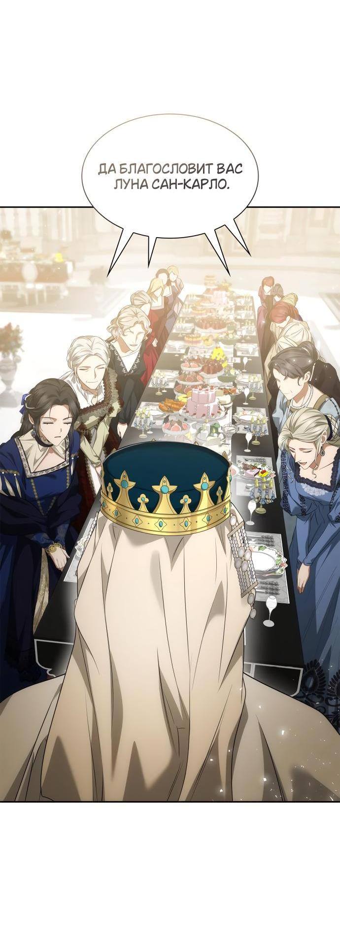 Страница 43 главы 98 манги Сестра, в этой жизни я королева / I'm the Queen in This Life