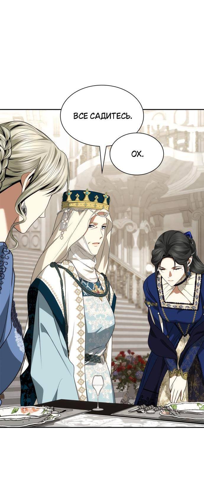 Страница 44 главы 98 манги Сестра, в этой жизни я королева / I'm the Queen in This Life