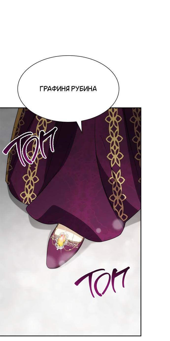 Страница 45 главы 98 манги Сестра, в этой жизни я королева / I'm the Queen in This Life