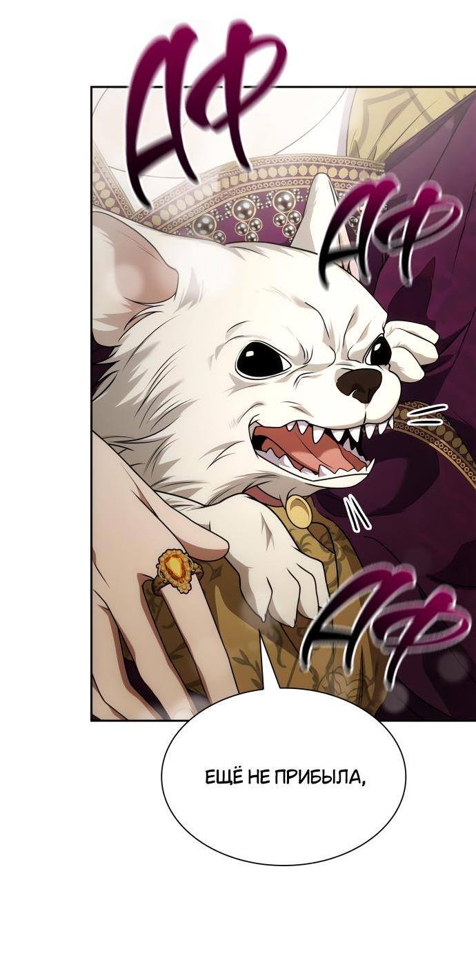 Страница 46 главы 98 манги Сестра, в этой жизни я королева / I'm the Queen in This Life