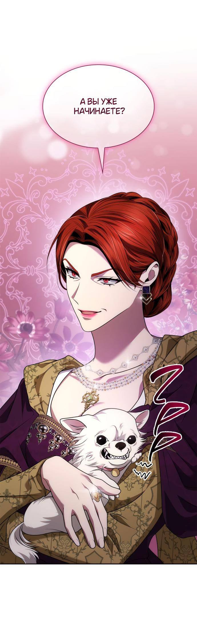 Страница 47 главы 98 манги Сестра, в этой жизни я королева / I'm the Queen in This Life