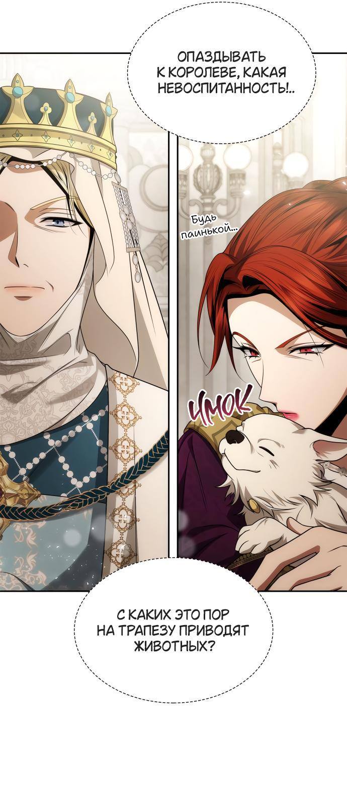 Страница 49 главы 98 манги Сестра, в этой жизни я королева / I'm the Queen in This Life