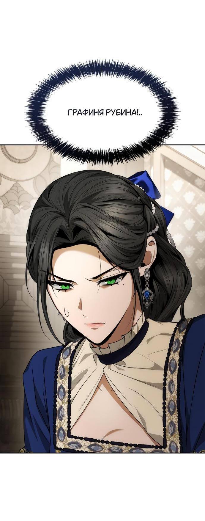 Страница 50 главы 98 манги Сестра, в этой жизни я королева / I'm the Queen in This Life