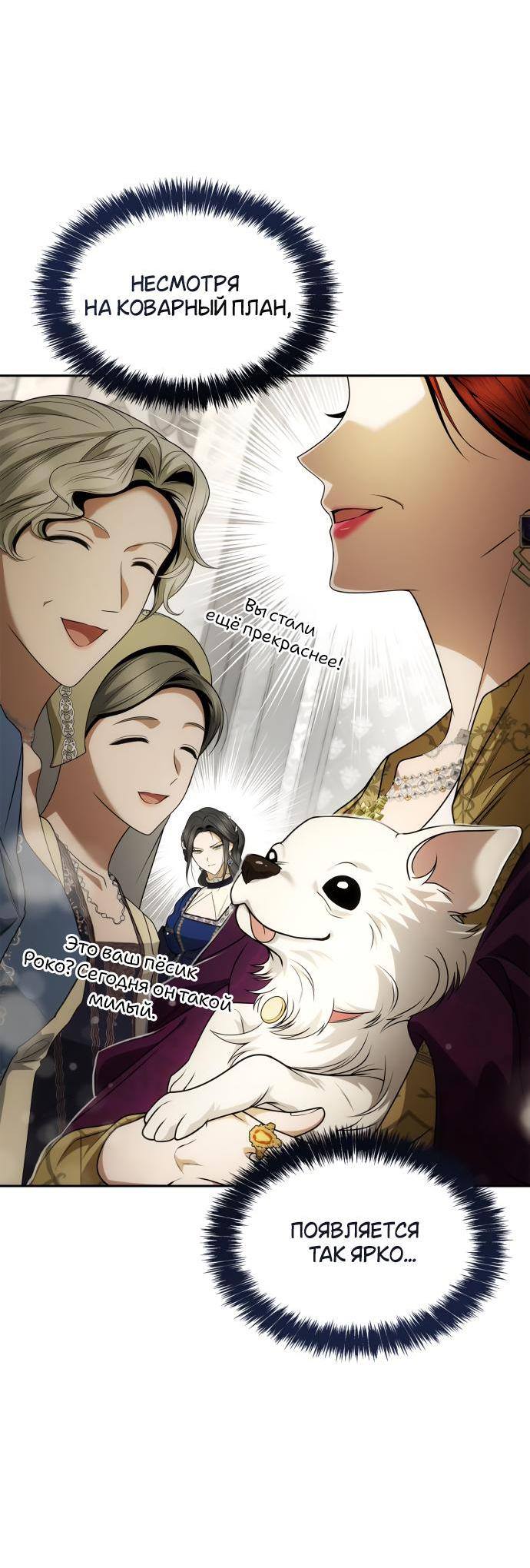 Страница 51 главы 98 манги Сестра, в этой жизни я королева / I'm the Queen in This Life