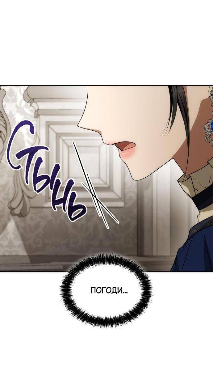 Страница 52 главы 98 манги Сестра, в этой жизни я королева / I'm the Queen in This Life