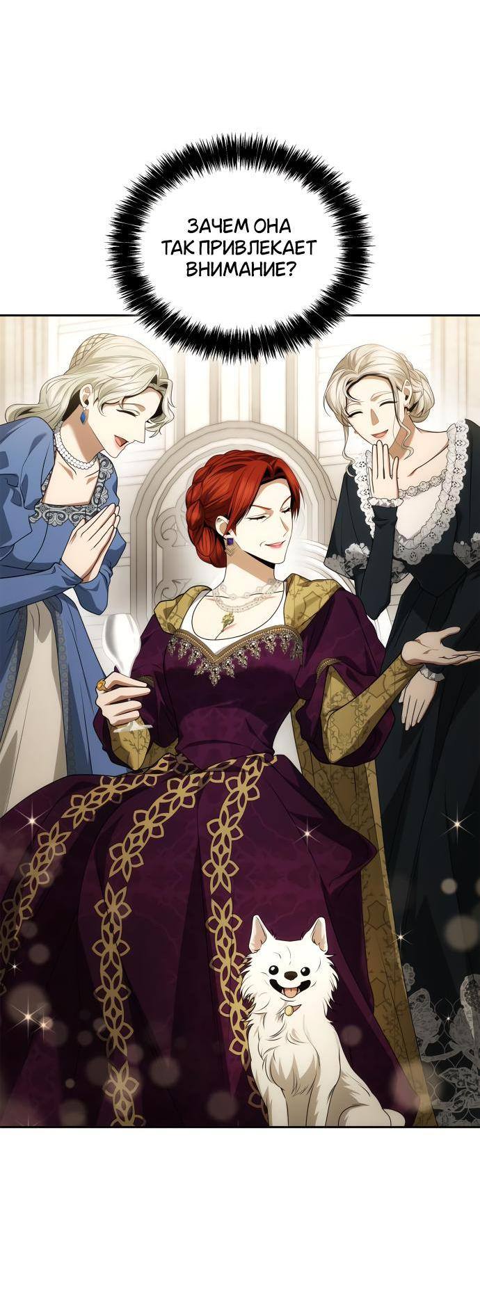 Страница 53 главы 98 манги Сестра, в этой жизни я королева / I'm the Queen in This Life